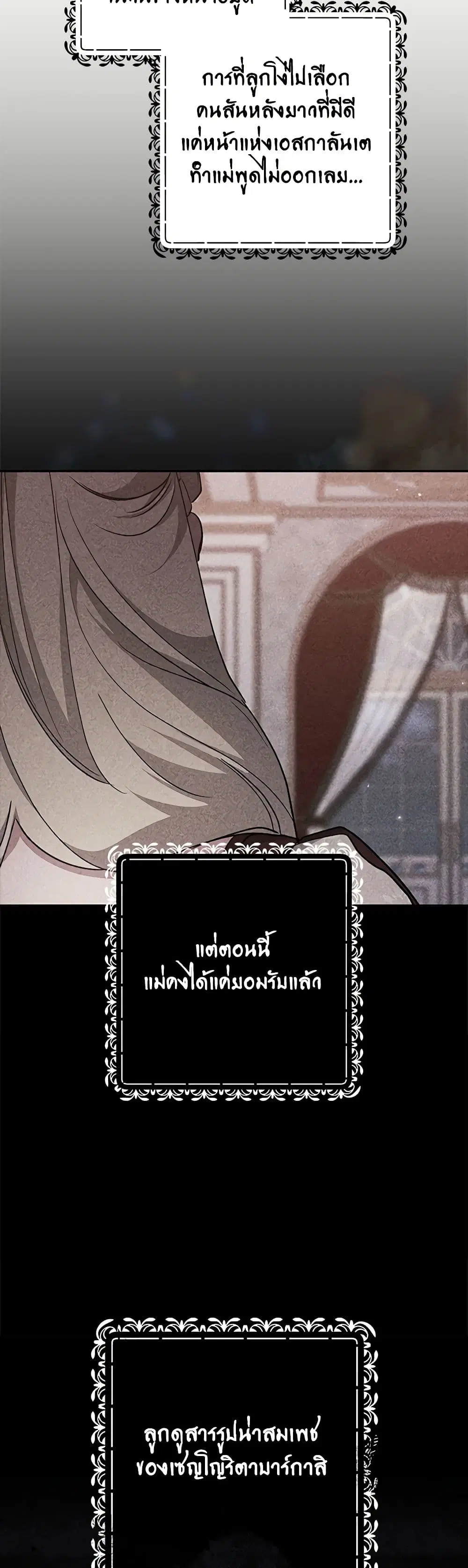 The Broken Ring – This Marriage Will Fail Anyway ตอนที่ 66 — page 33 of 40