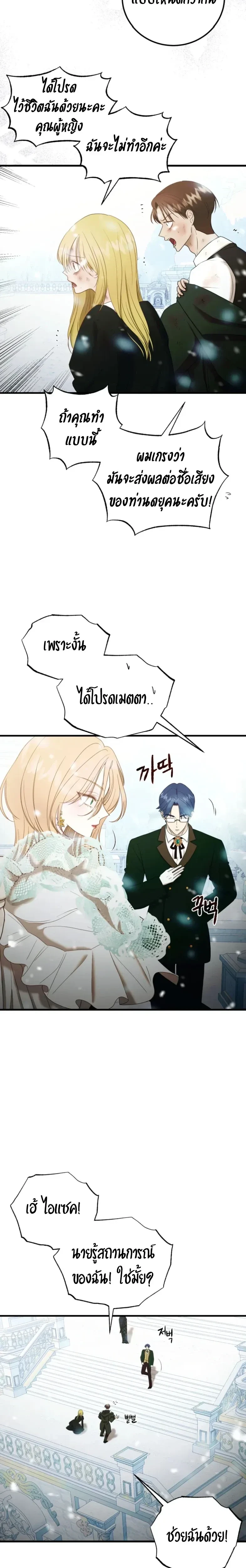 Bitten by the Dog I Abandoned – เมื่อฉันถูกสุนัขที่ทิ้งไปกัด ตอนที่ 1 — page 15 of 49