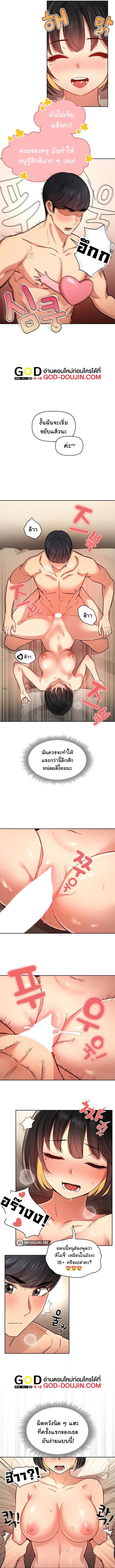 Private Tutoring in These Trying Times ตอนที่ 60 — page 3 of 7