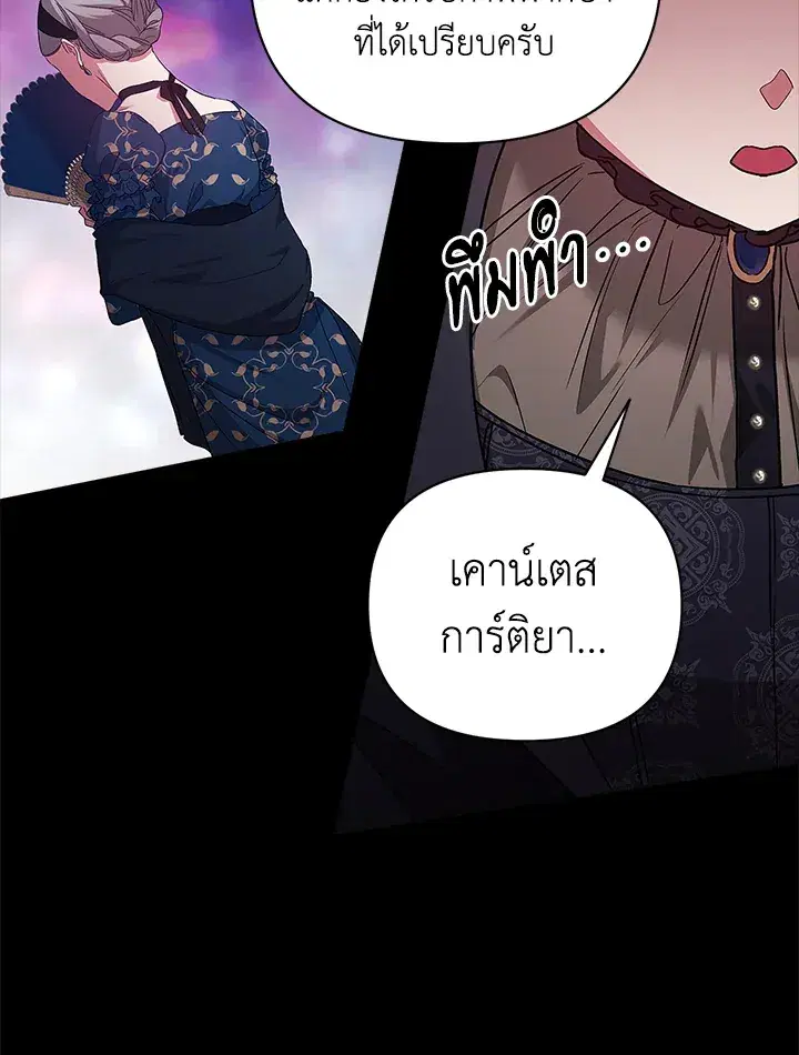 The Broken Ring – This Marriage Will Fail Anyway ตอนที่ 24 — page 44 of 103