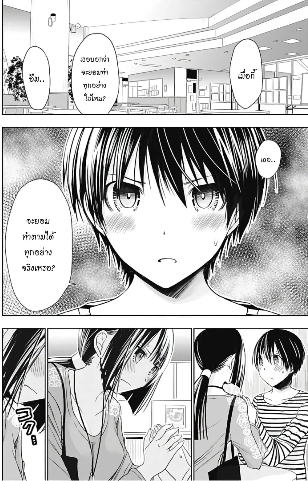 Minamoto-kun Monogatari ตอนที่ 322 — page 2 of 9