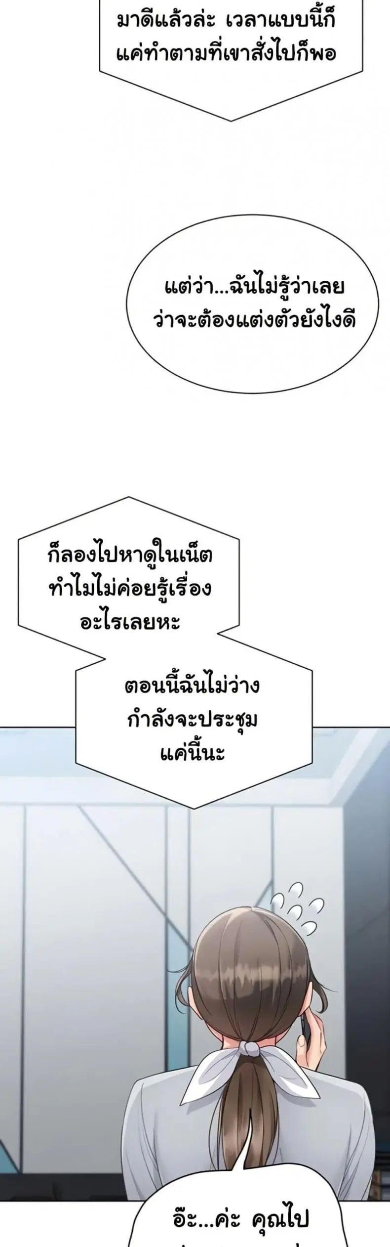 Set It! ตอนที่ 79 — page 35 of 50
