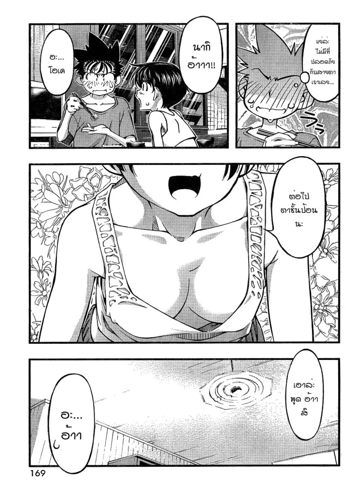 Umi no Misaki ตอนที่ 82 — page 17 of 20