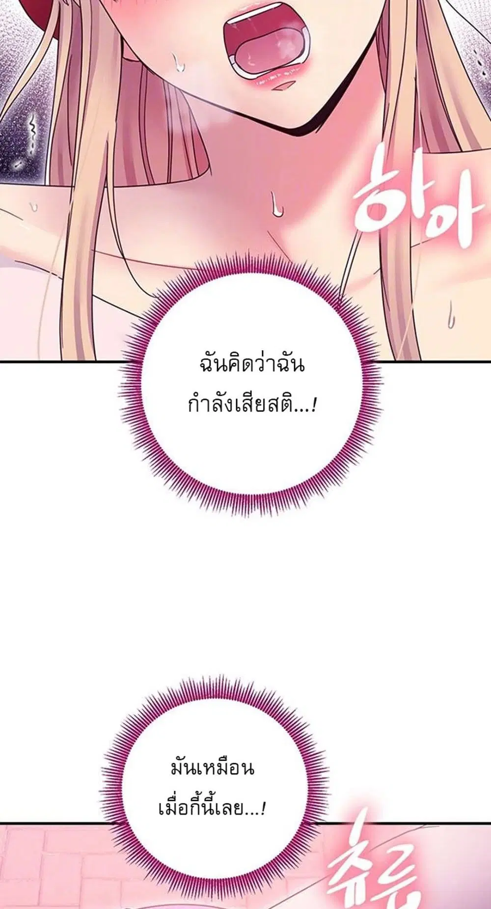 Stepmother Friends ตอนที่ 70 — page 15 of 53