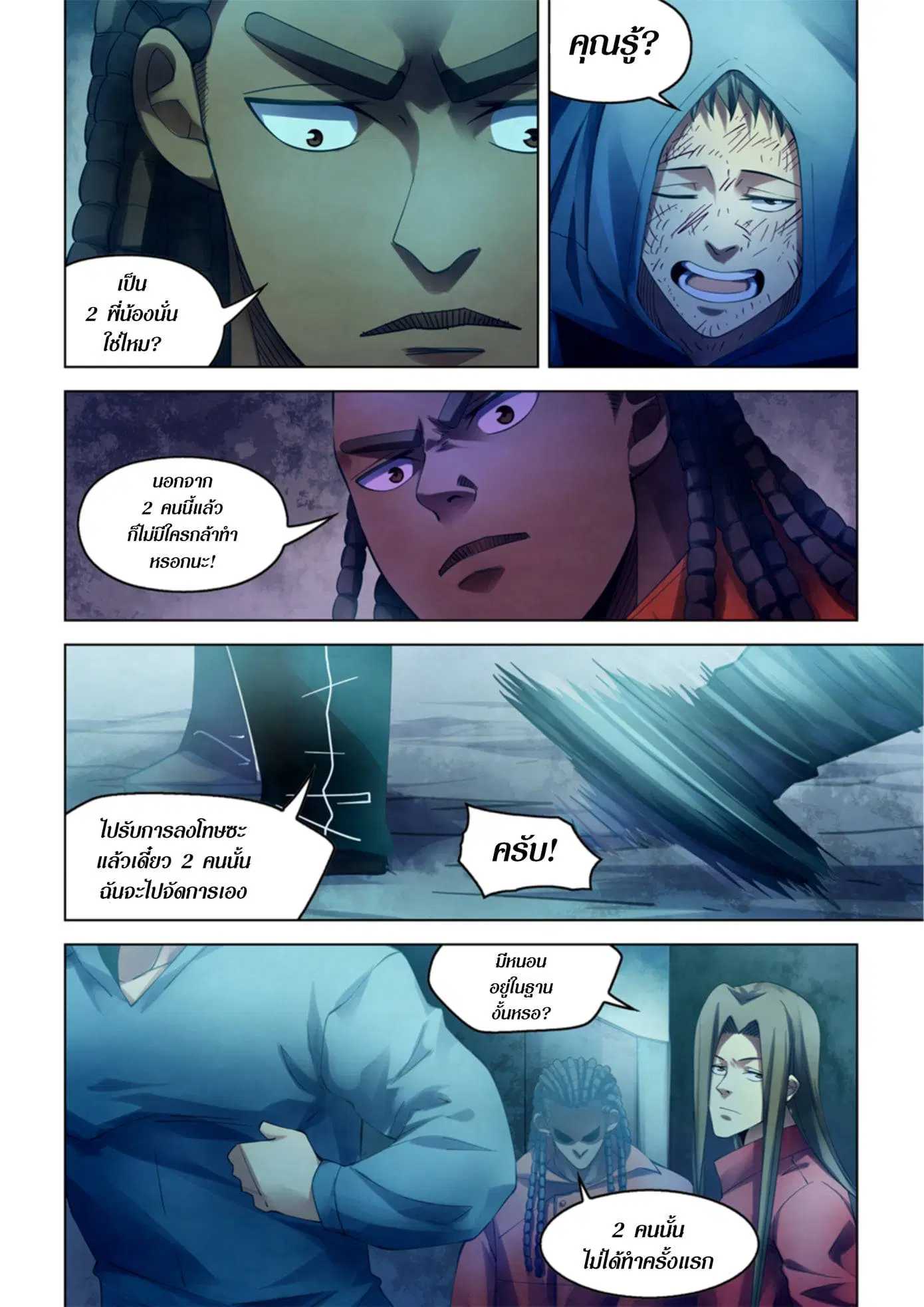 The Last Human ตอนที่ 336.34 — page 14 of 84