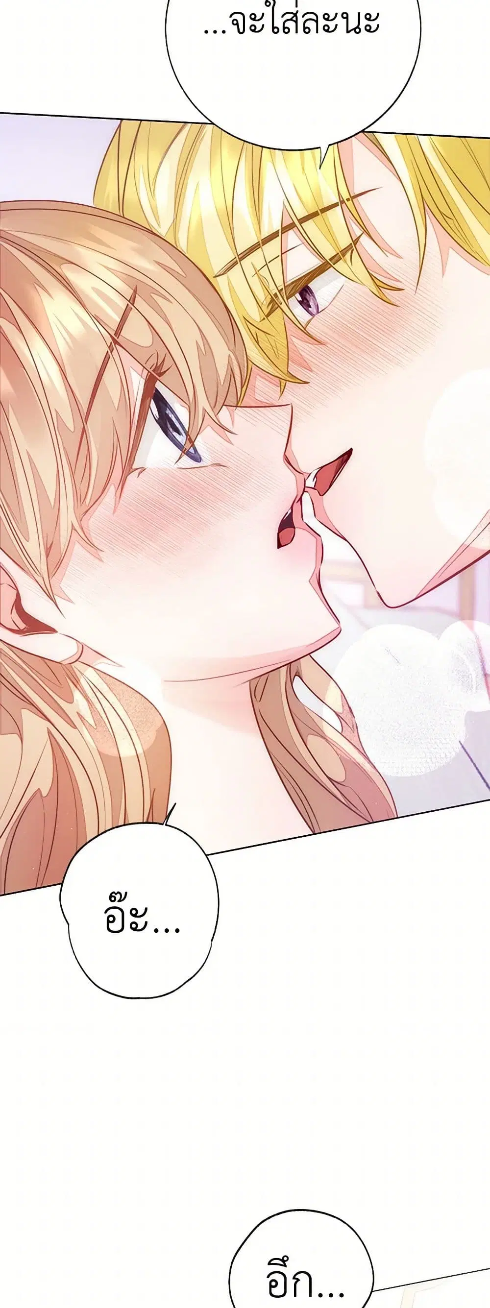 Stealing the Lady’s Heart ตอนที่ 90 — page 6 of 41