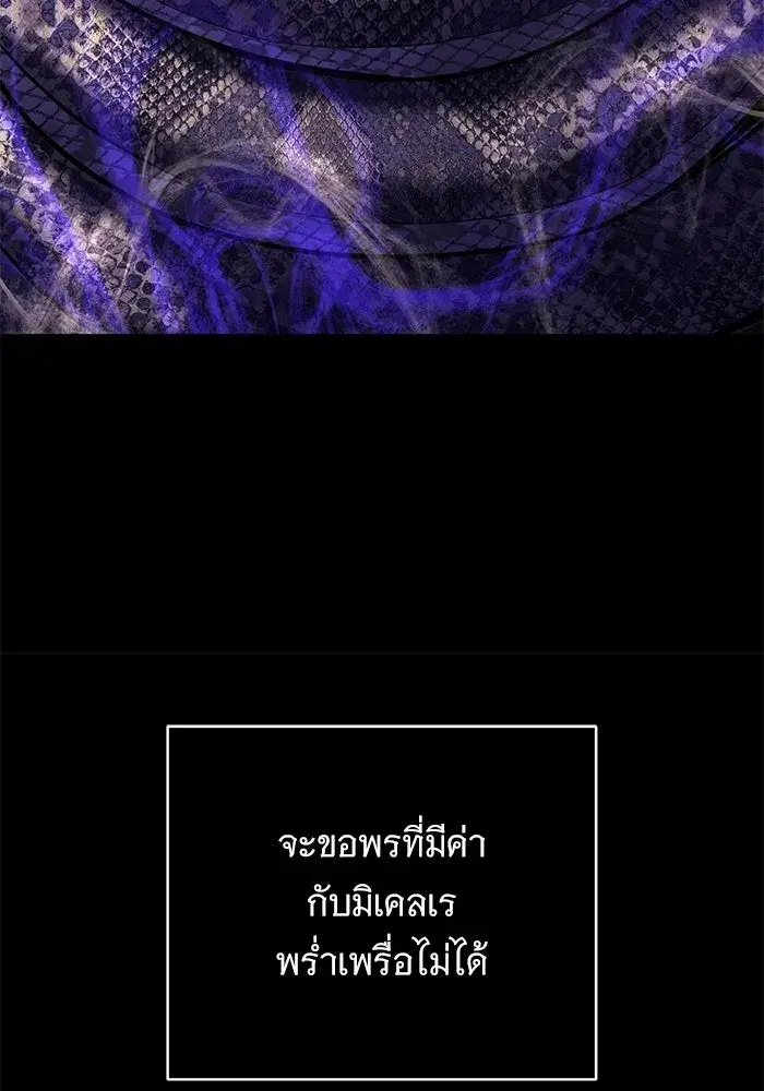To My Husband’s Mistress ตอนที่ 105 — page 70 of 113