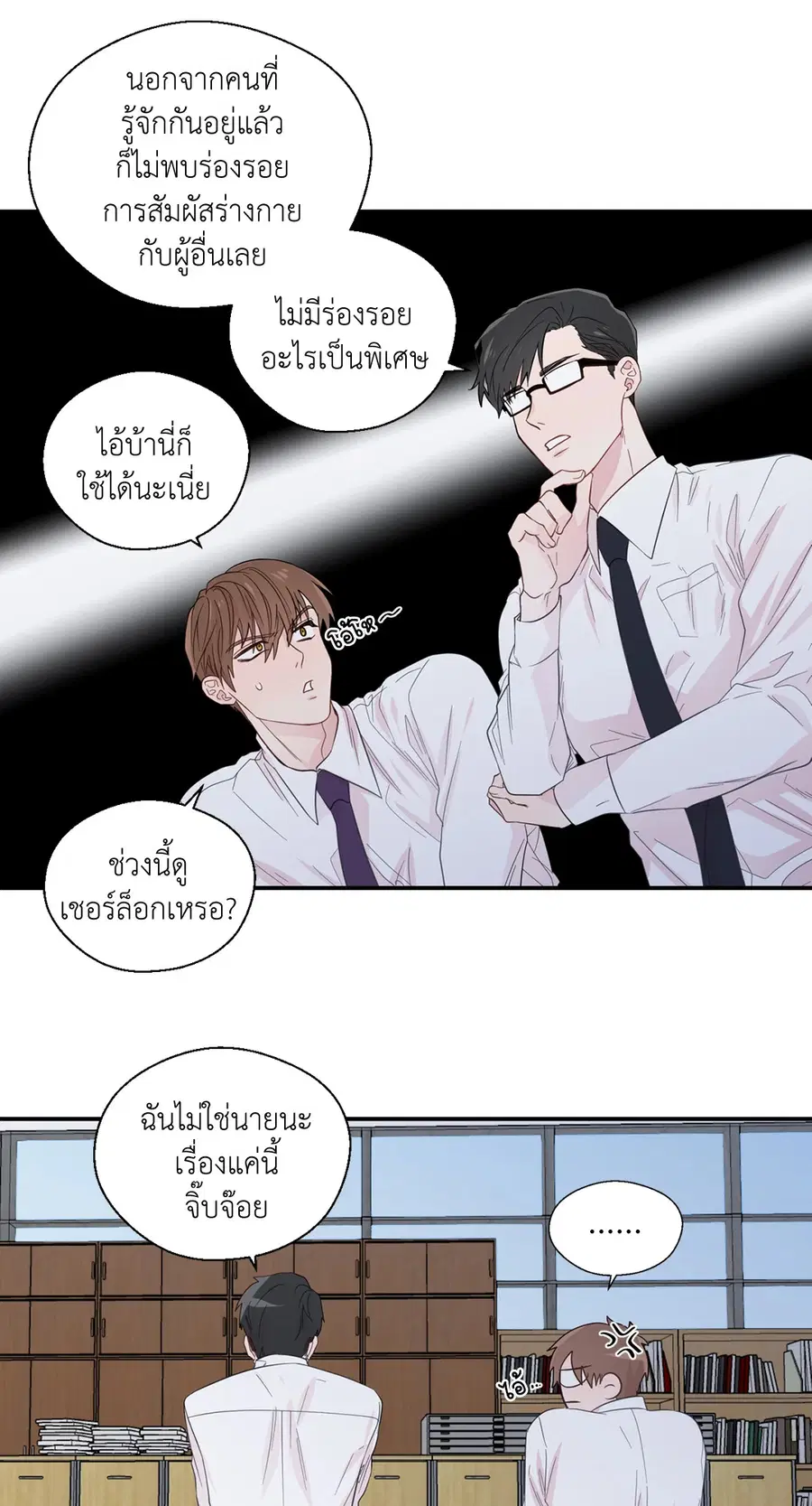 A Man of Virtue ตอนที่ 20 — page 25 of 52