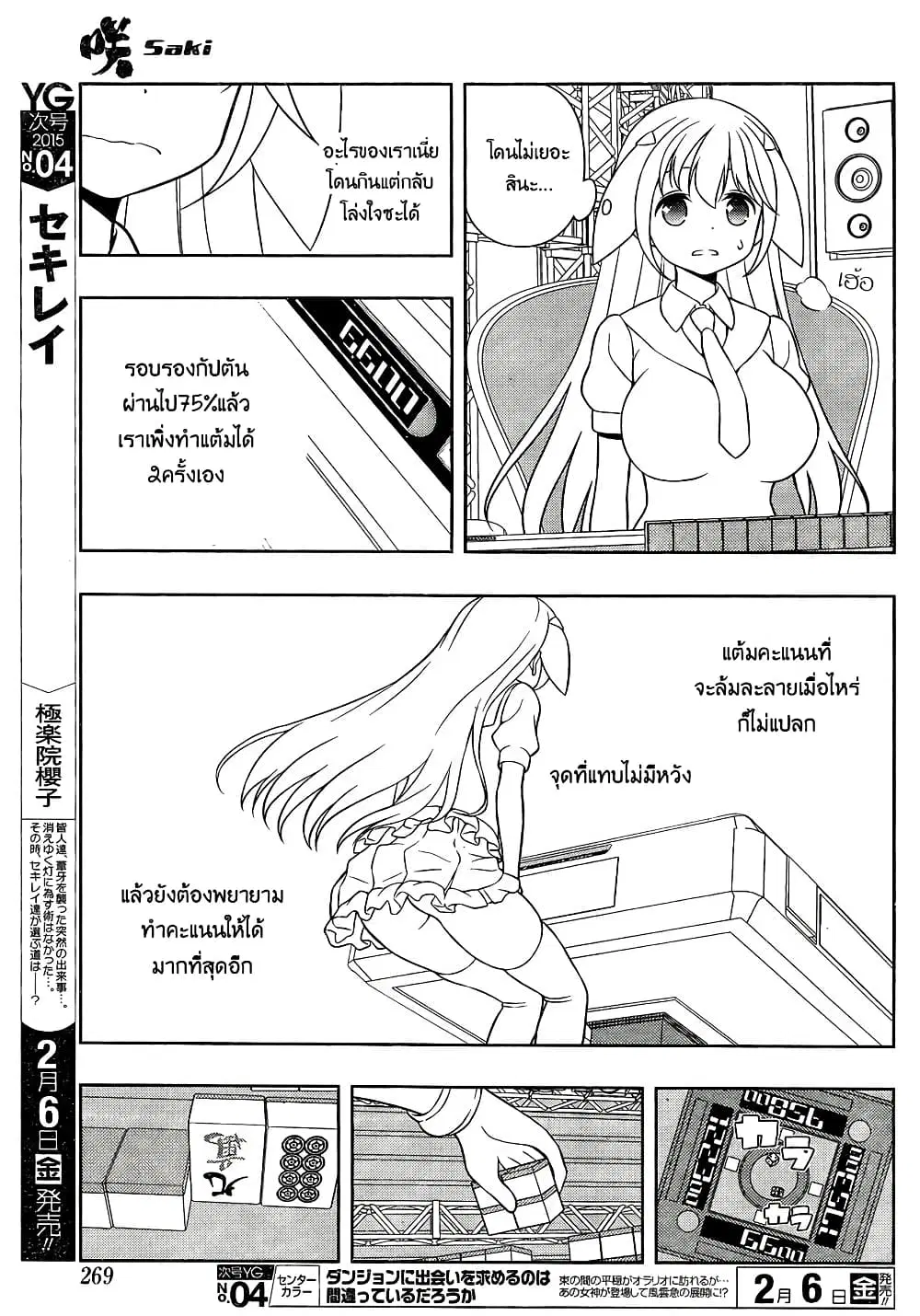 Saki ตอนที่ 137 — page 13 of 20