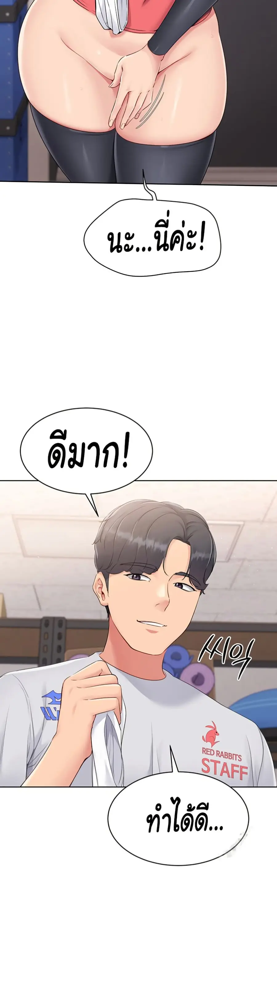 Set Up ตอนที่ 25 — page 48 of 51