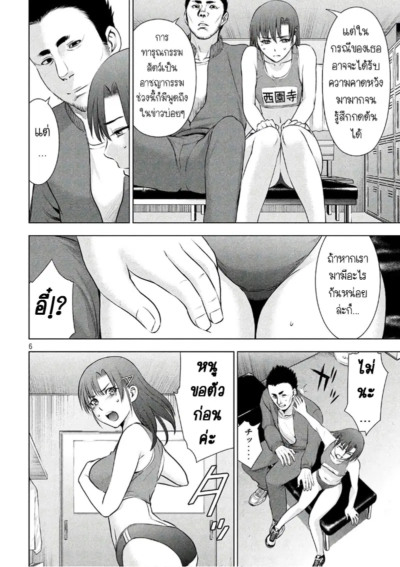 Satanophany ตอนที่ 52 — page 6 of 20