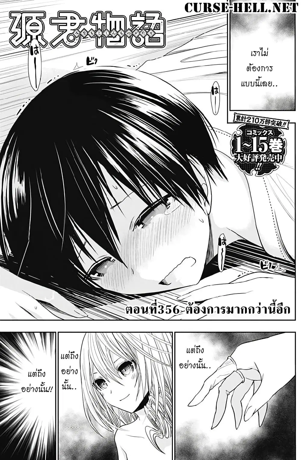 Minamoto-kun Monogatari ตอนที่ 356 — page 1 of 9