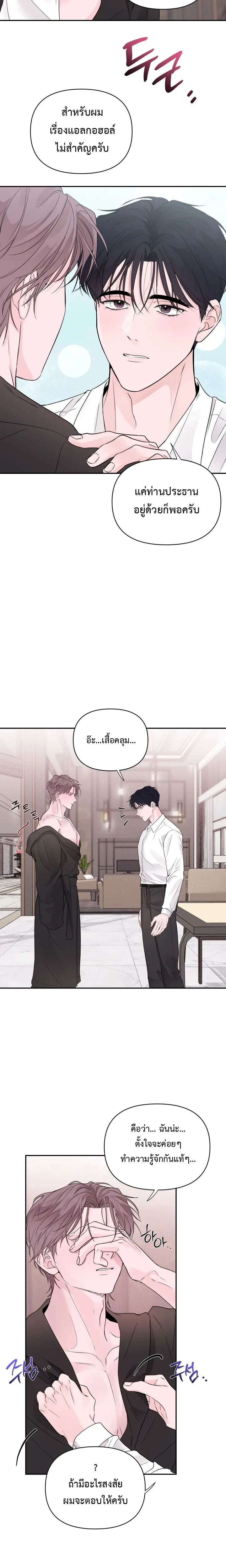 The Night is Soft – ค่ำคืนที่แสนอ่อนโยน ตอนที่ 3 — page 19 of 20