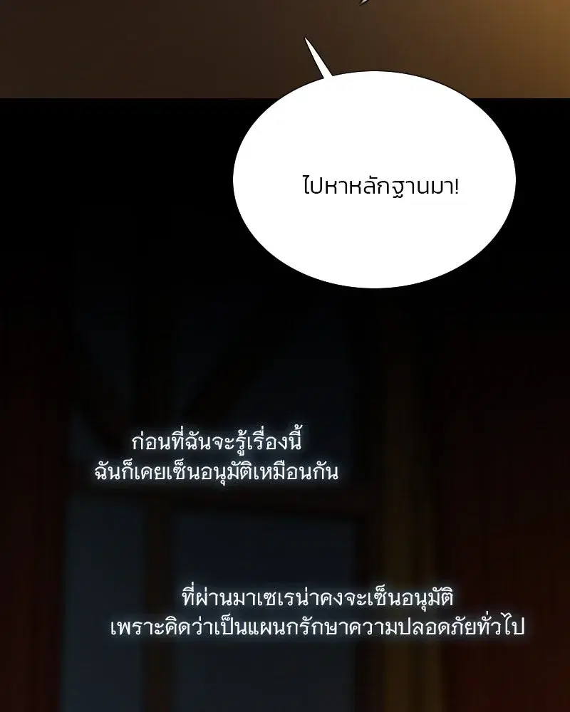 Serena ตอนที่ 122 — page 29 of 136