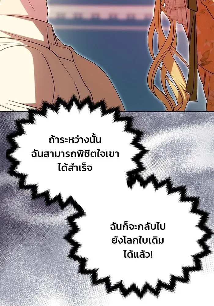 One Husband is Enough – เกมรักจับสามี ตอนที่ 10 — page 80 of 129