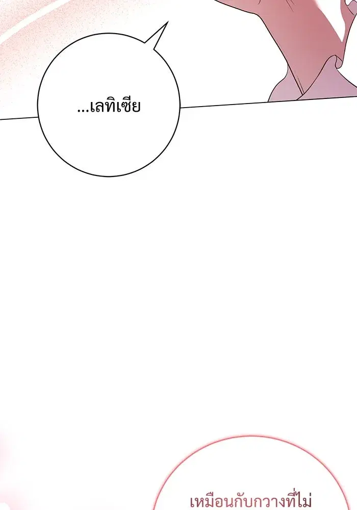 To My Husband’s Mistress ตอนที่ 12 — page 98 of 104