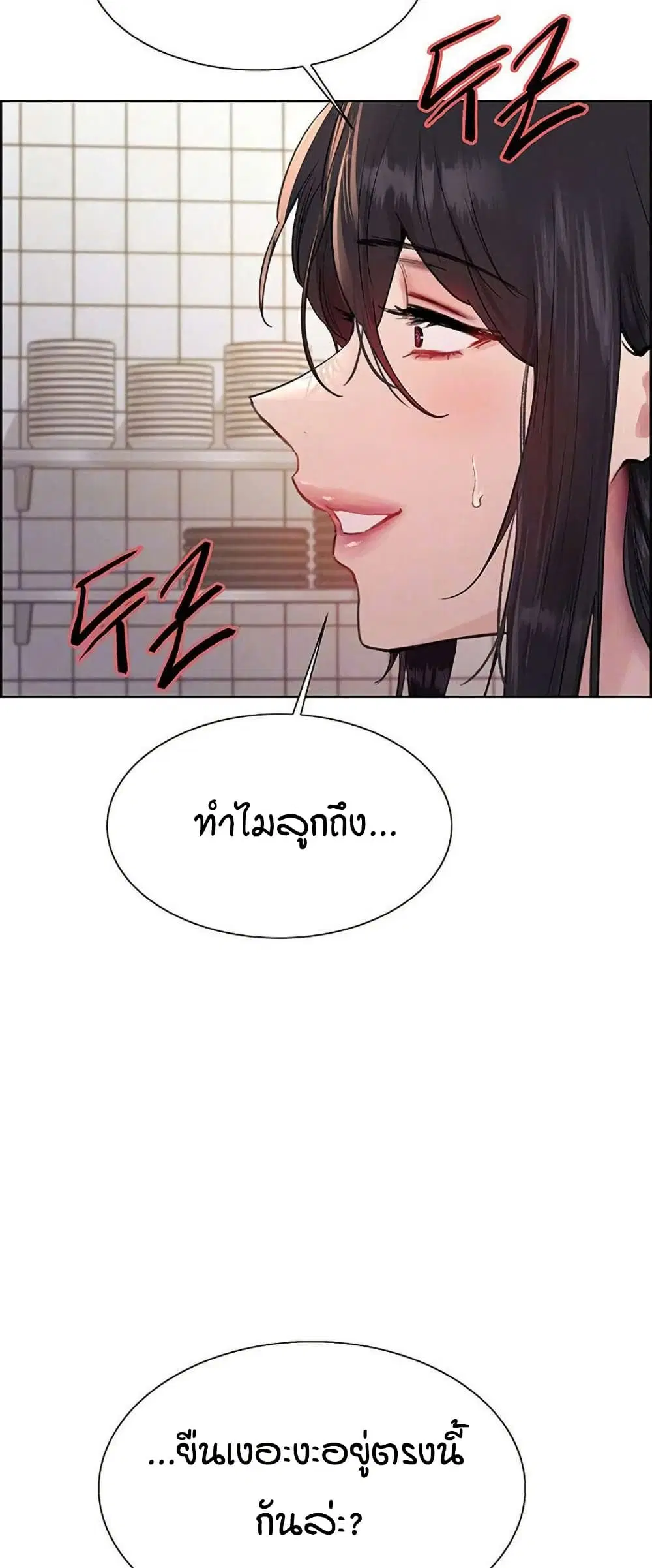 Sex-Stop Watch ตอนที่ 123 — page 3 of 52