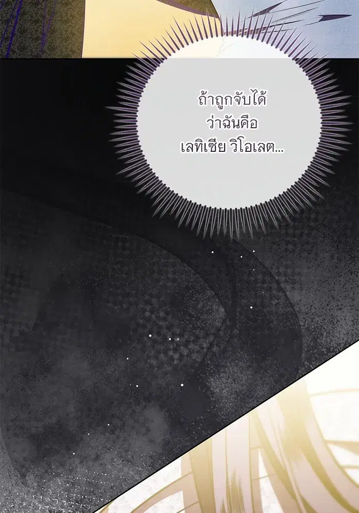To My Husband’s Mistress ตอนที่ 90 — page 83 of 117