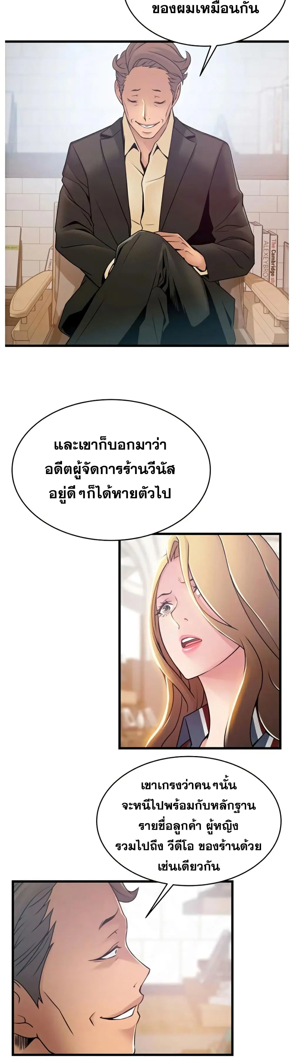 Weak Point ตอนที่ 55 — page 9 of 30