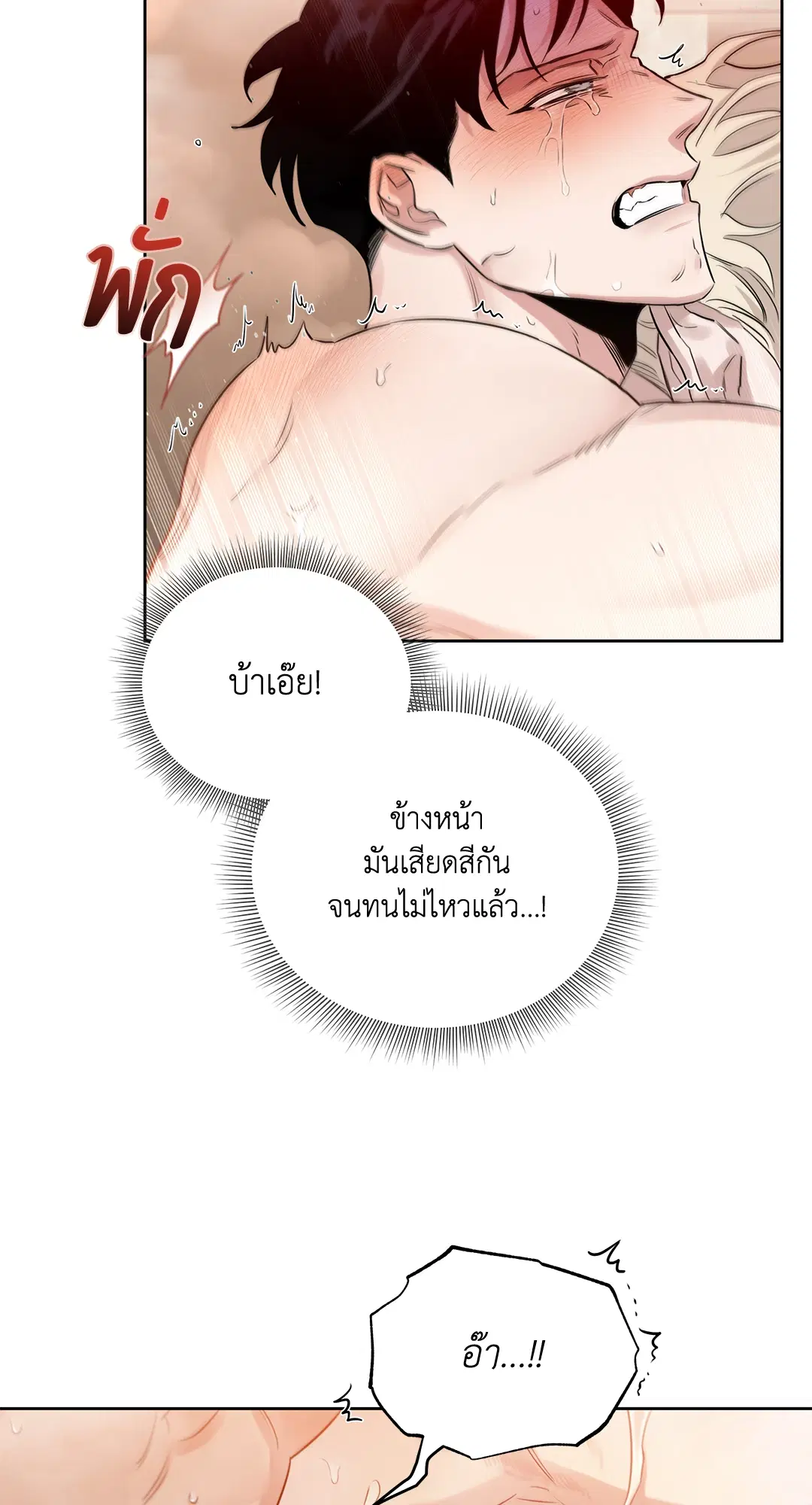 Roses and Champagne ตอนที่ 52.03 — page 94 of 109