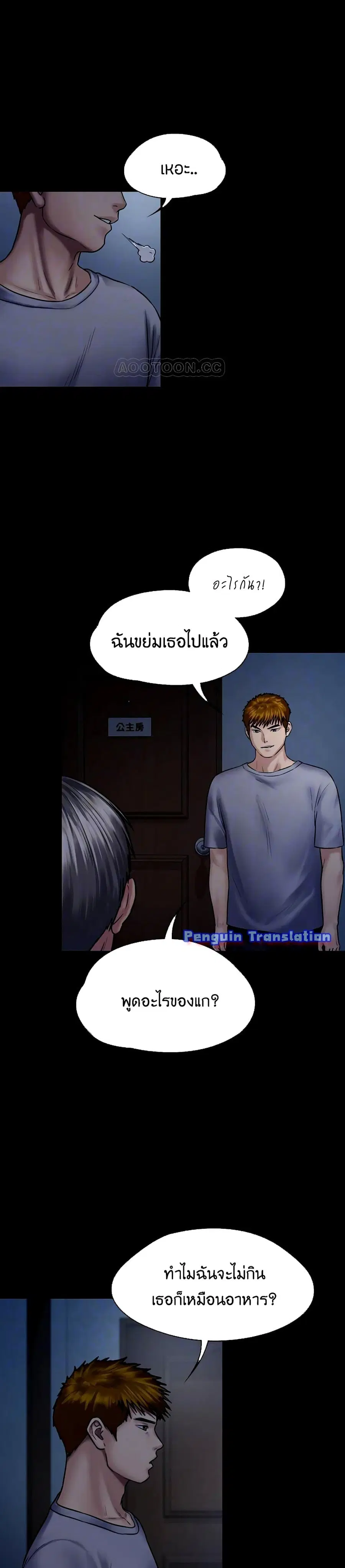Queen Bee ตอนที่ 125 — page 3 of 41