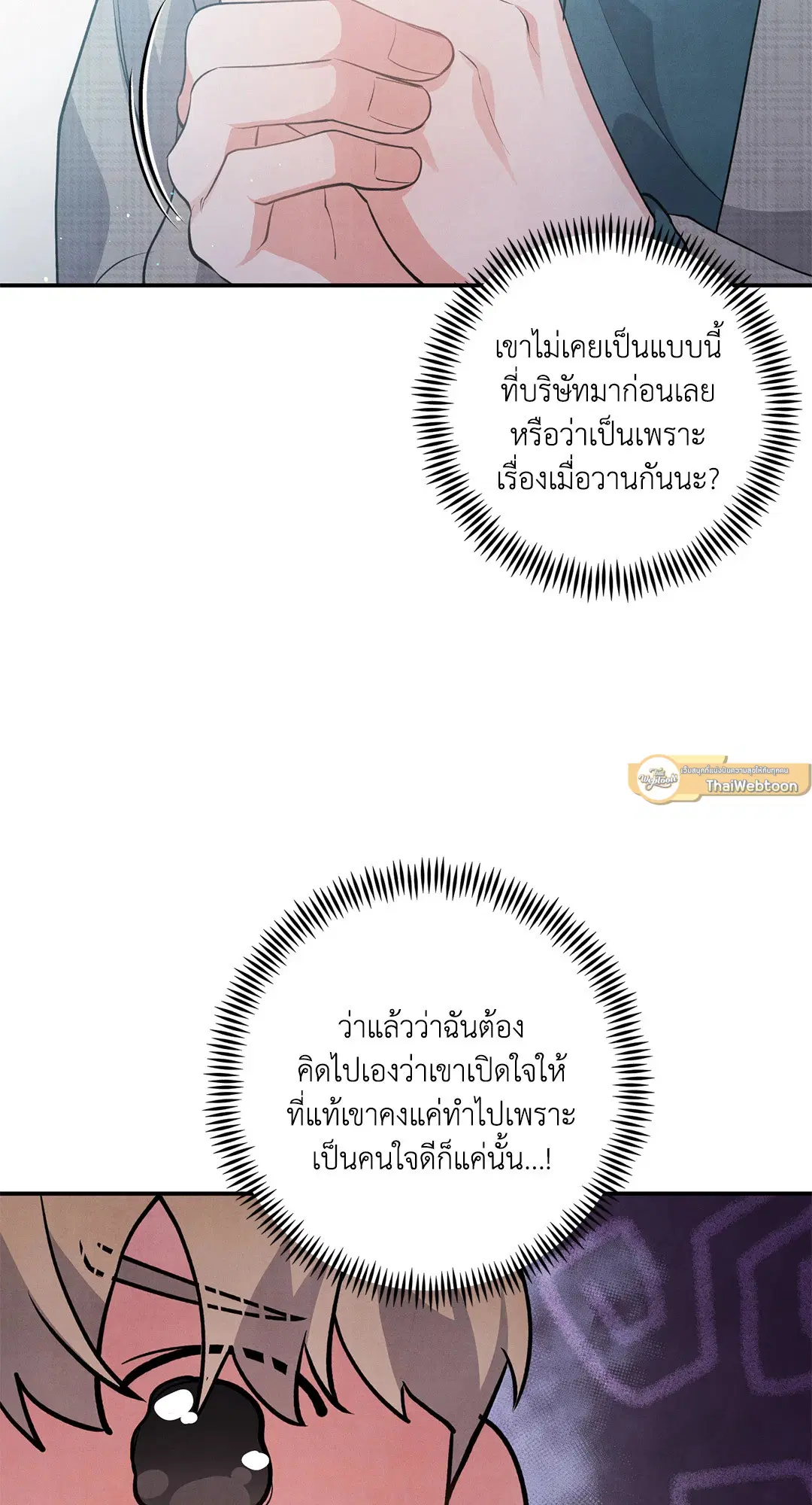Roses and Champagne ตอนที่ 51 — page 17 of 66