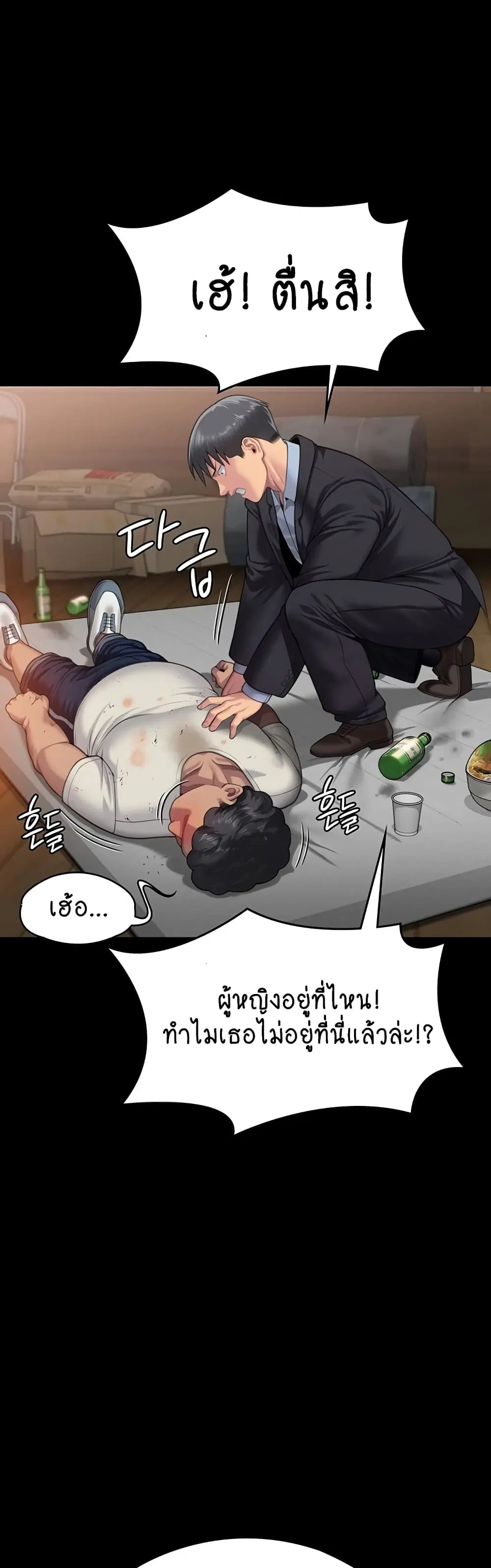 Queen Bee ตอนที่ 307 — page 55 of 60