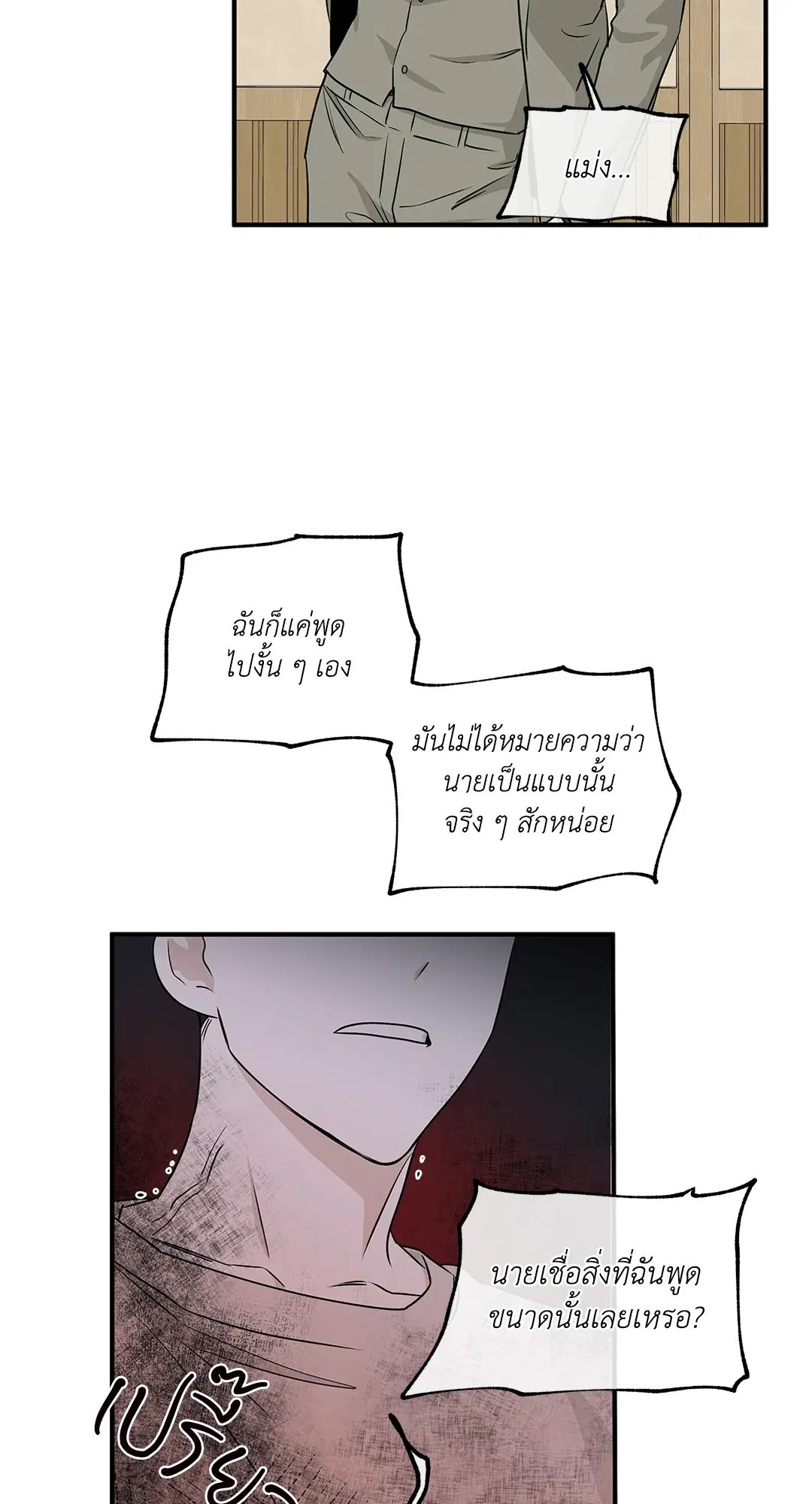 Low Tide in Twilight ตอนที่ 47 — page 4 of 68