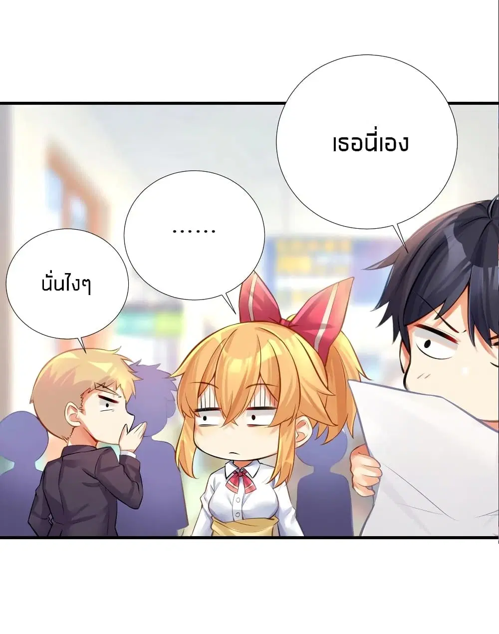 What Happended? Why I become to Girl? ตอนที่ 65 — page 21 of 50