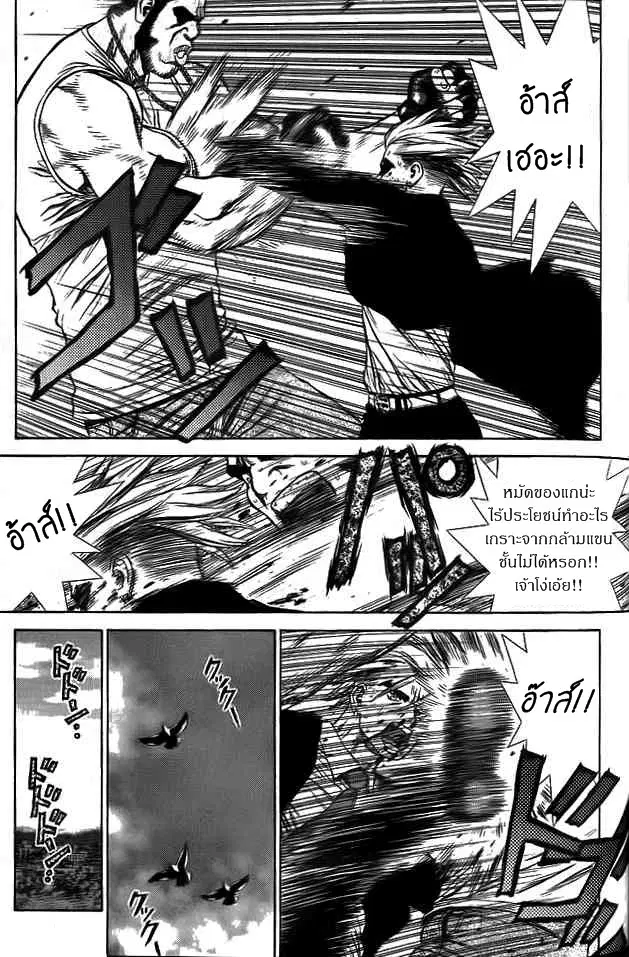 Sun-ken Rock ตอนที่ 4 — page 23 of 41