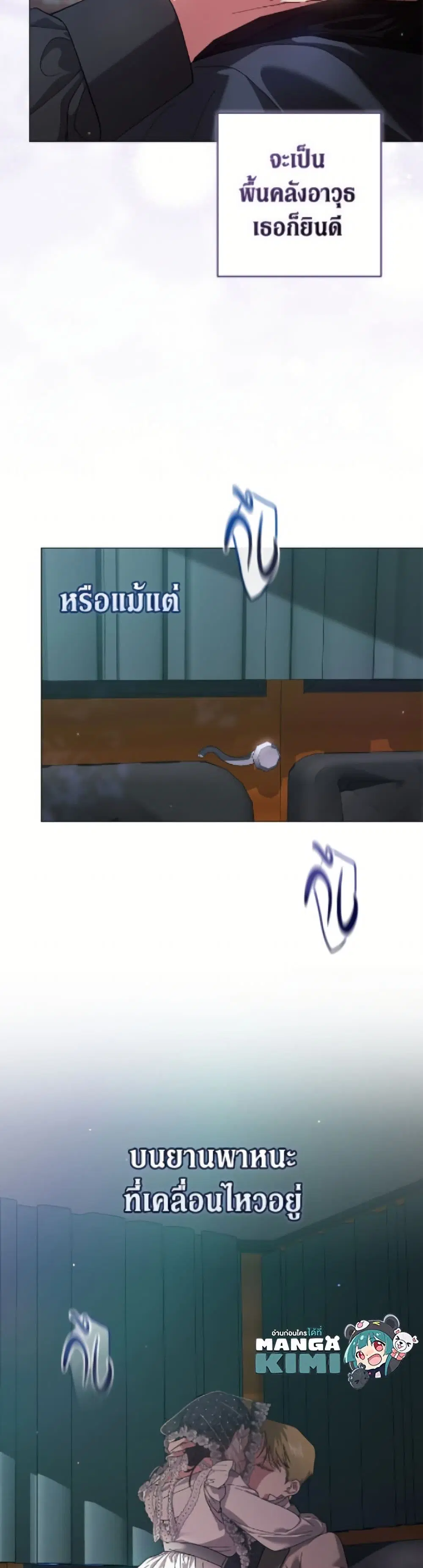 The Broken Ring – This Marriage Will Fail Anyway ตอนที่ 114 — page 6 of 52