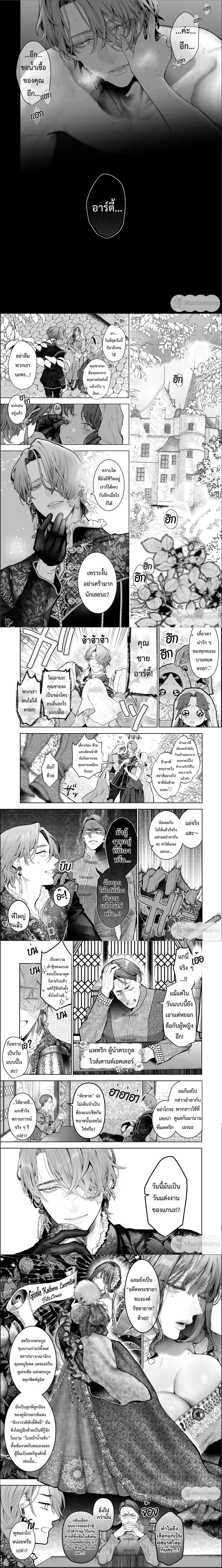 The Debauched Noble Is Busy With a Pregnancy Marriage to the Former Crown Princess – ขุนนางเสเพลวุ่นรักวิวาห์สวาทกับอดีตพระชายารัชทายาท ตอนที่ 1 — page 2 of 4