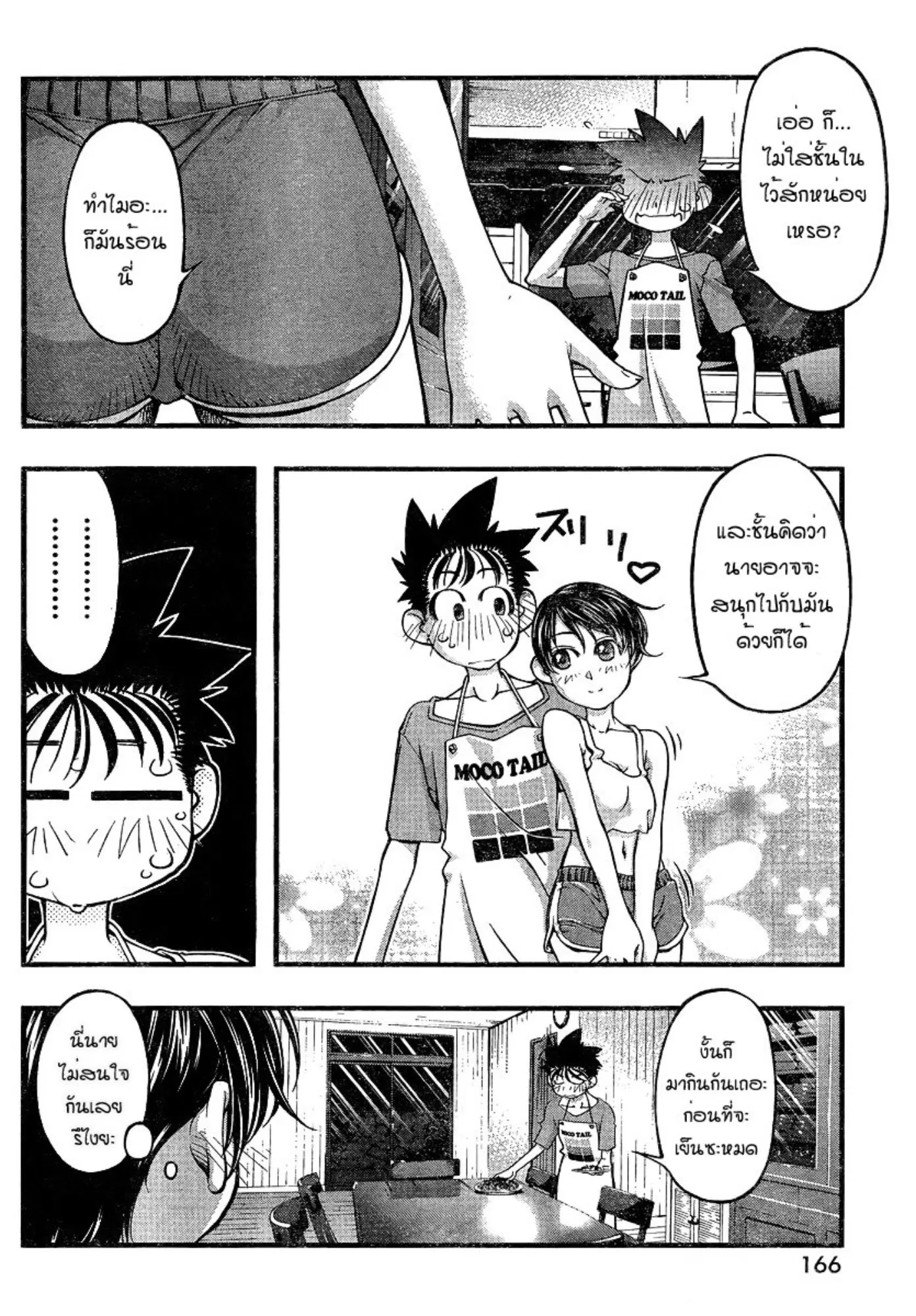 Umi no Misaki ตอนที่ 82 — page 14 of 20