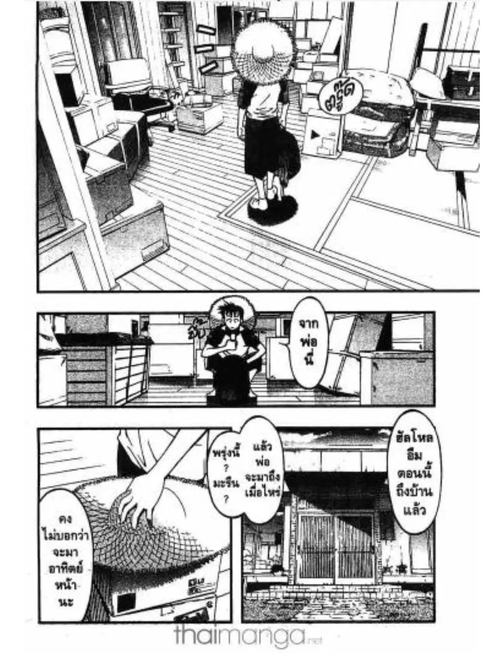 Umi no Misaki ตอนที่ 3 — page 4 of 30