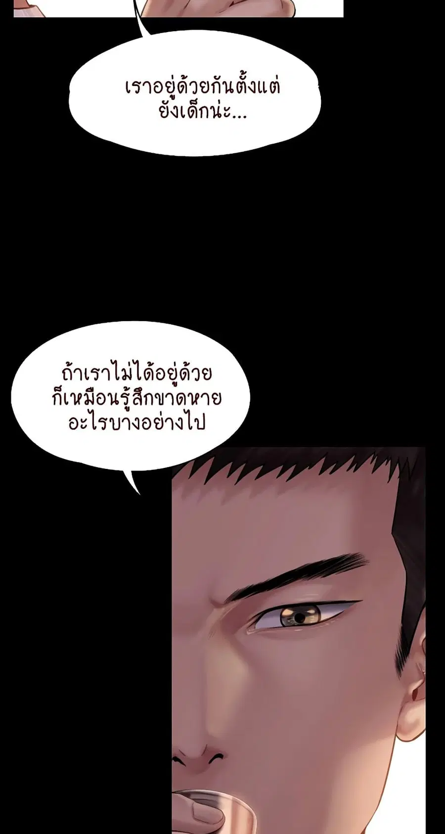 Queen Bee ตอนที่ 166 — page 16 of 75