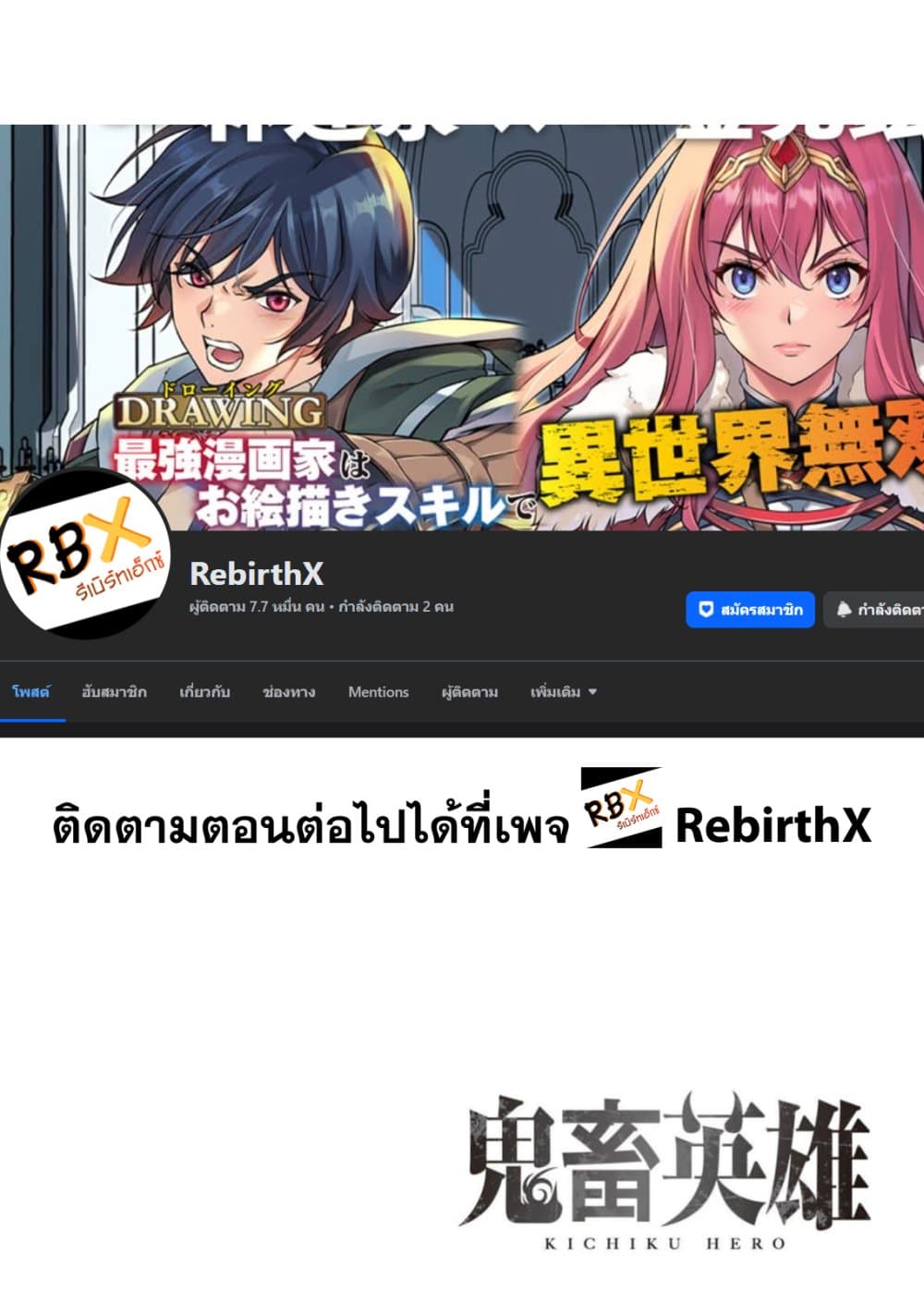 Kichiku Eiyuu Savage Hero วีรบุรุษปีศาจ ตอนที่ 95 — page 1 of 28