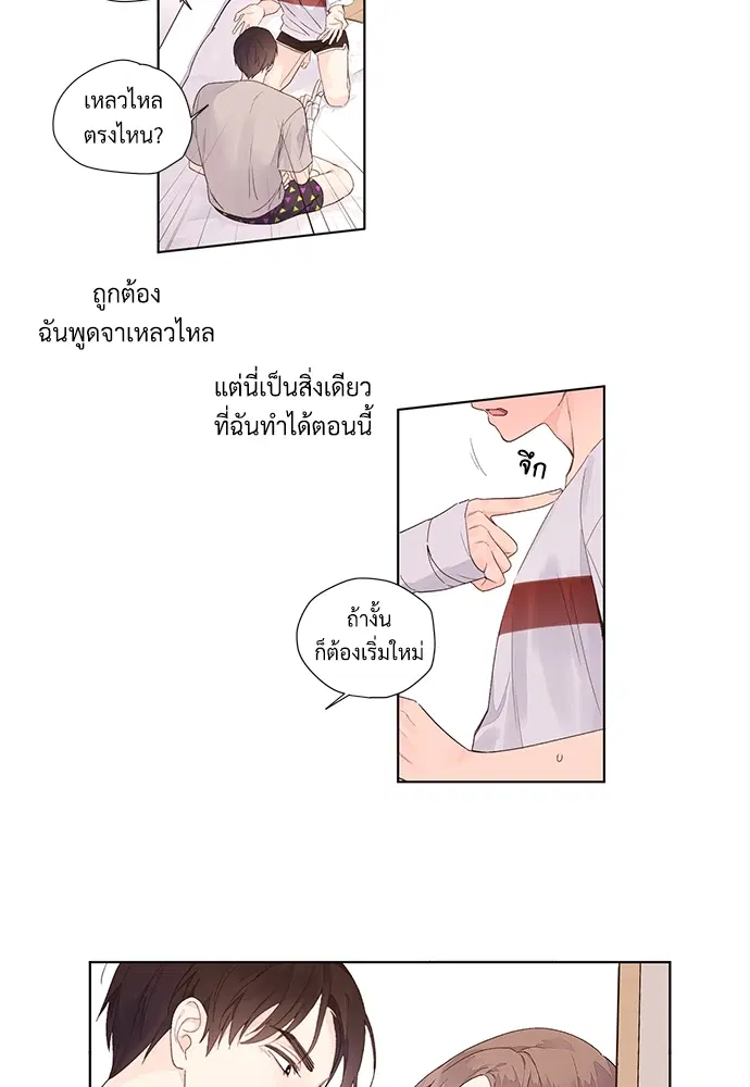 4 Week Lovers ตอนที่ 19 — page 37 of 40