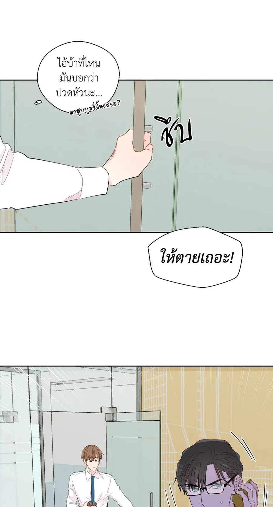A Man of Virtue ตอนที่ 41 — page 52 of 54
