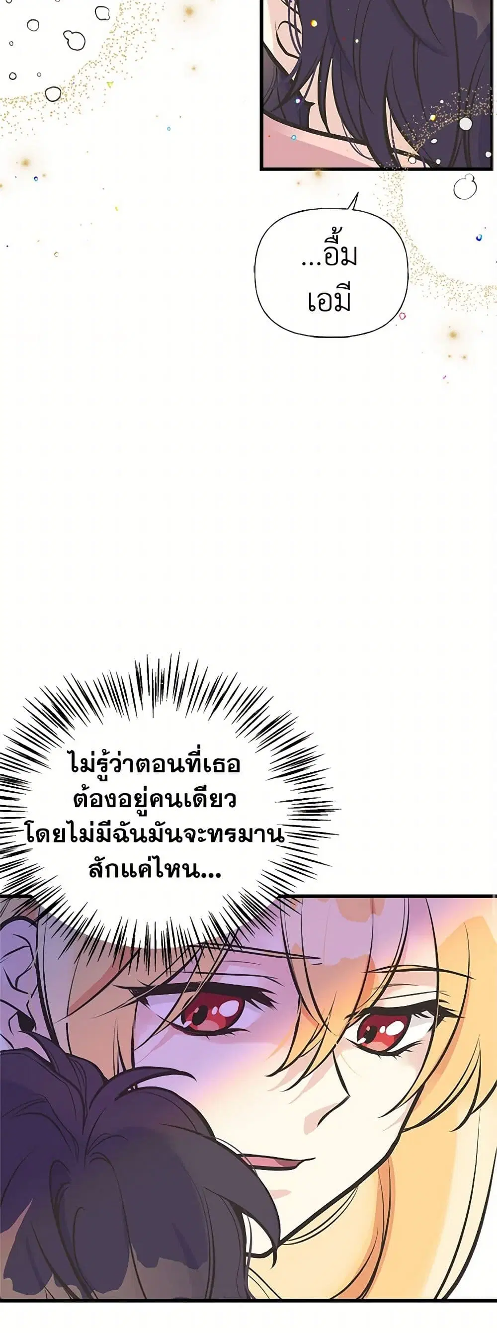 My Sister Picked up the Male Lead ตอนที่ 47 — page 27 of 42