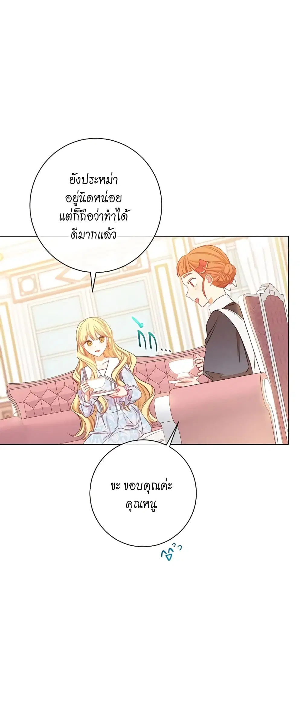 The Villainess Turns the Hourglass ตอนที่ 21 — page 13 of 46