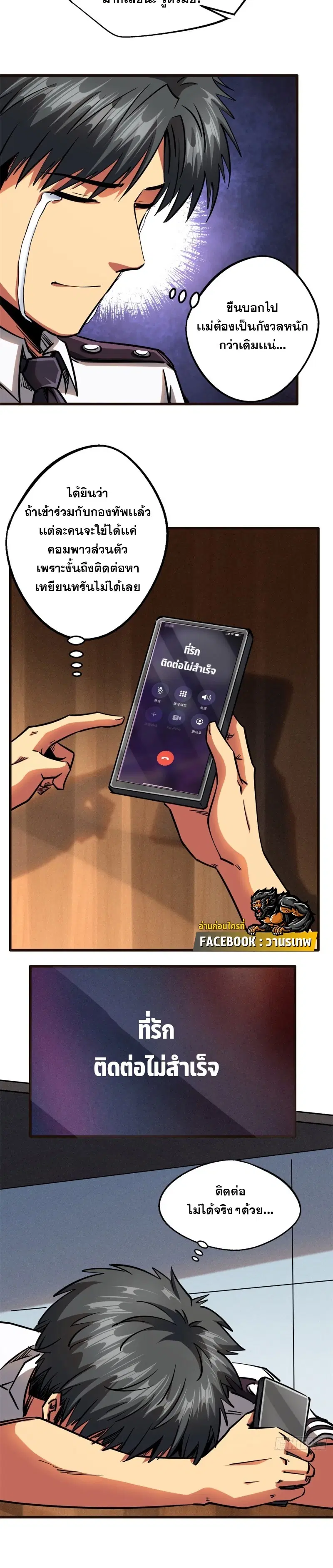 Super God Gene ตอนที่ 108 — page 10 of 17