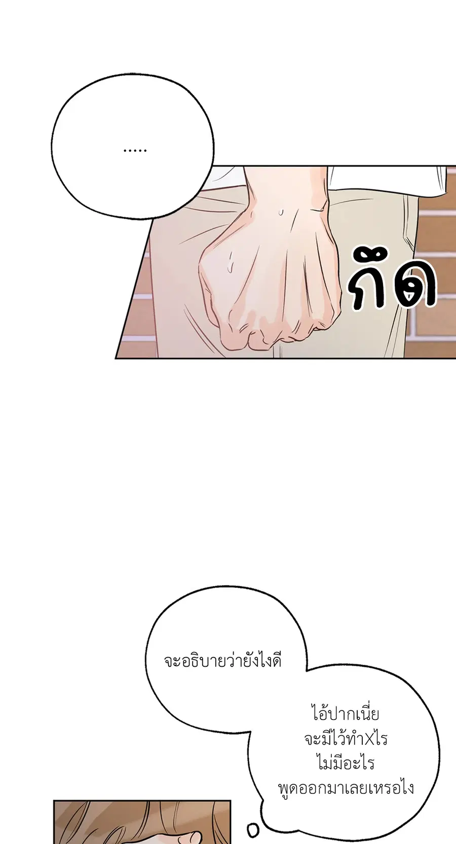 Lucky Paradise ตอนที่ 16 — page 50 of 54