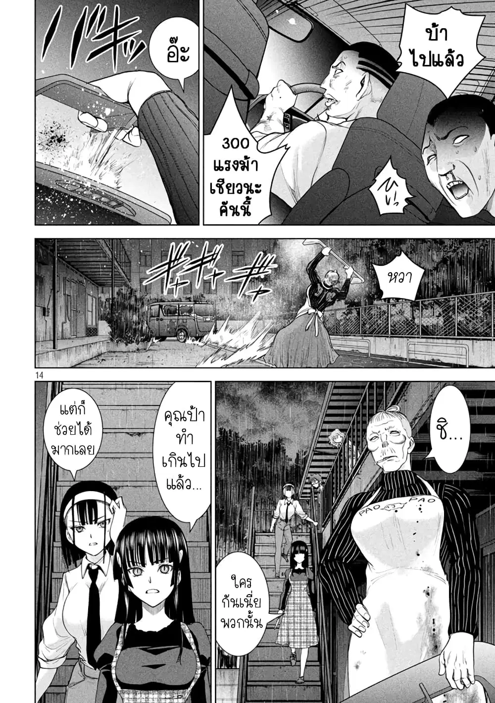 Satanophany ตอนที่ 225 — page 13 of 20