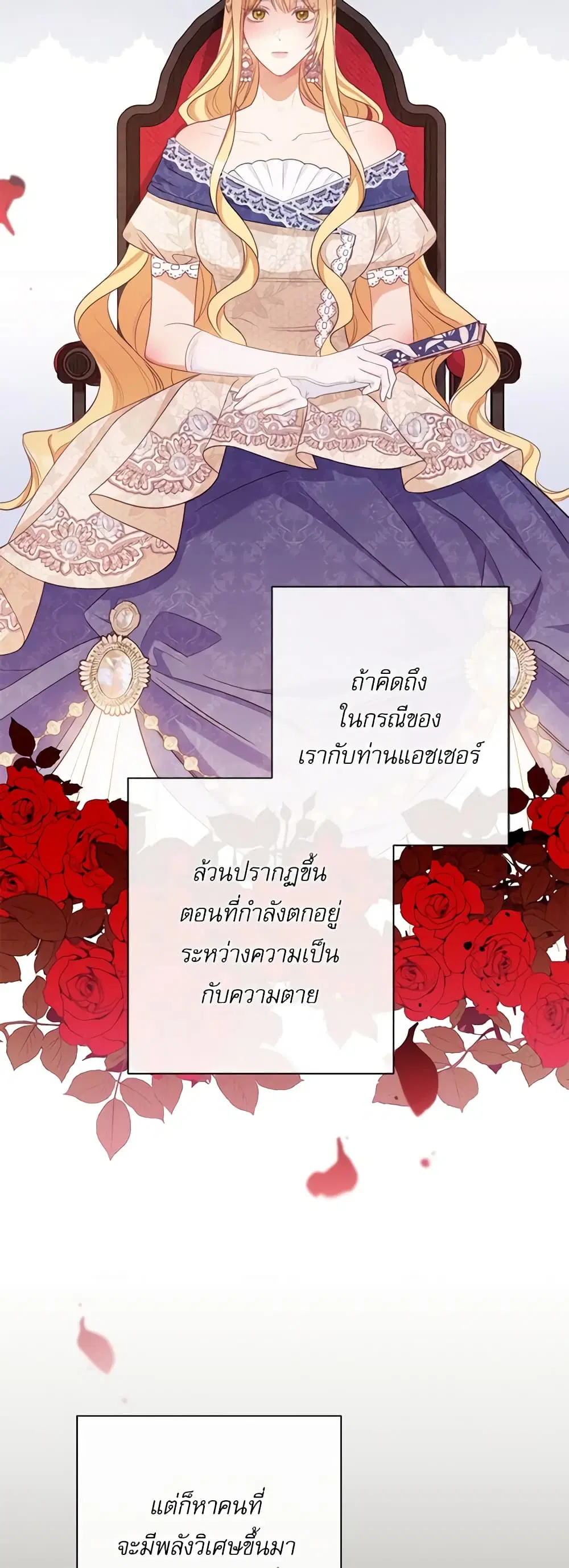 The Villainess Turns the Hourglass ตอนที่ 87 — page 39 of 43