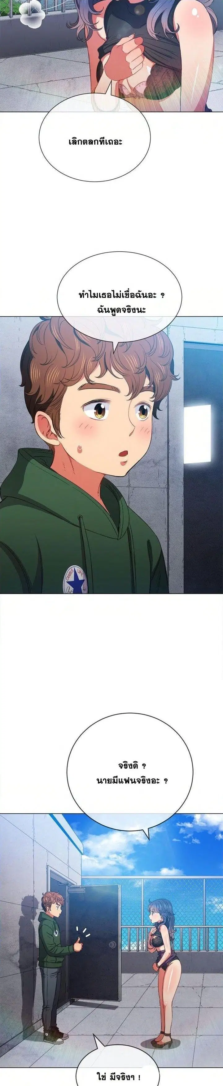 My High School Bully ตอนที่ 57 — page 3 of 32