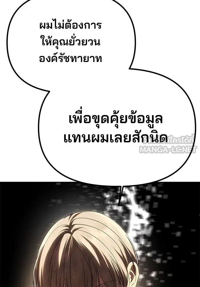 One Husband is Enough – เกมรักจับสามี ตอนที่ 48 — page 15 of 145