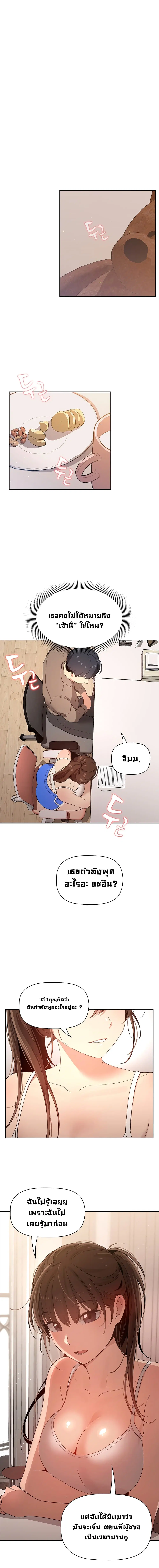 Private Tutoring in These Trying Times ตอนที่ 4 — page 3 of 14