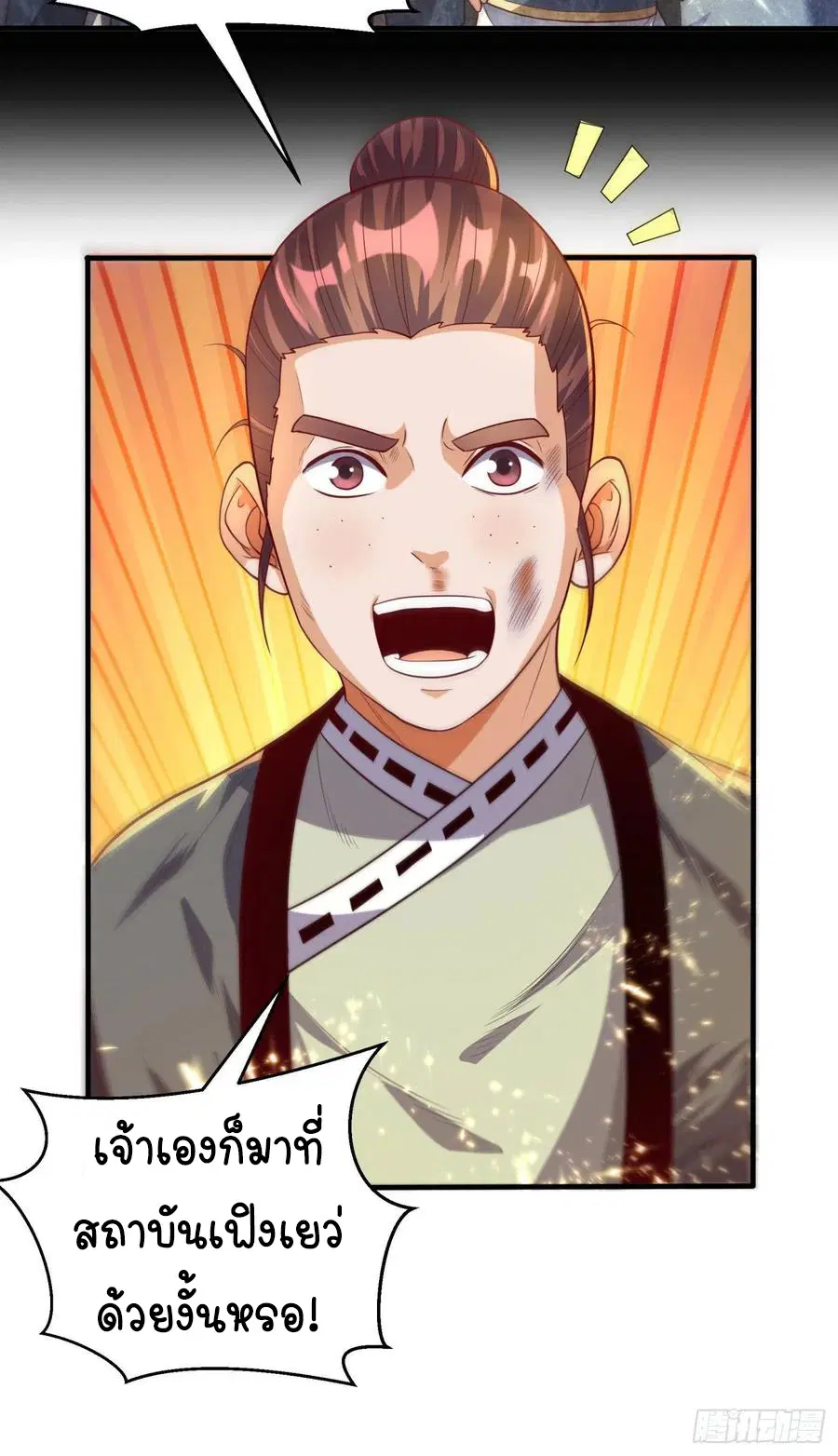 Wu Ni ตอนที่ 75 — page 29 of 36