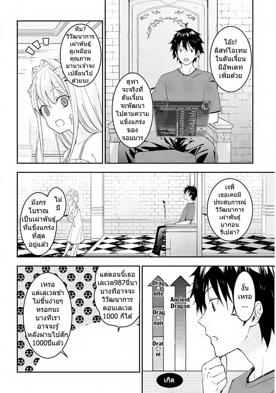 Maou ni Natta node, Dungeon Tsukutte Jingai Musume to Honobono suru ตอนที่ 15 — page 6 of 19