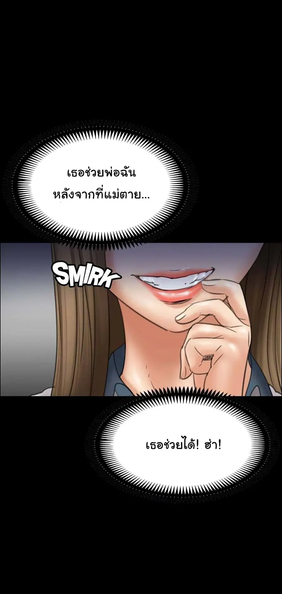 Queen Bee ตอนที่ 17 — page 27 of 38